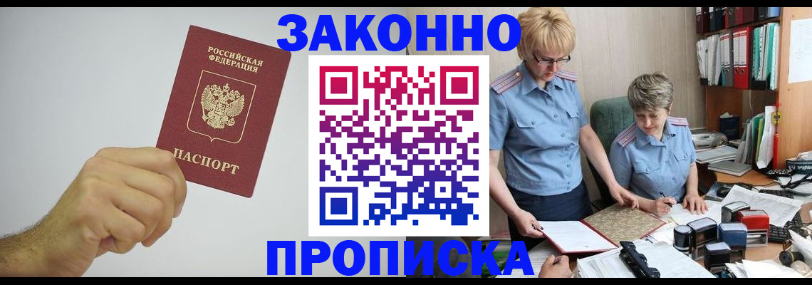 прописка в Александрове